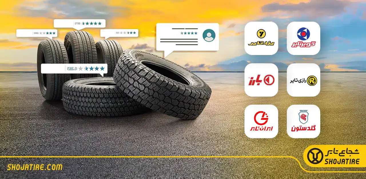 نرم ترین لاستیک ایرانی