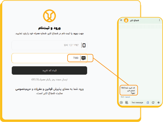 راهنمای ثبت نام در سایت شجاع تایر - مرحله ۳