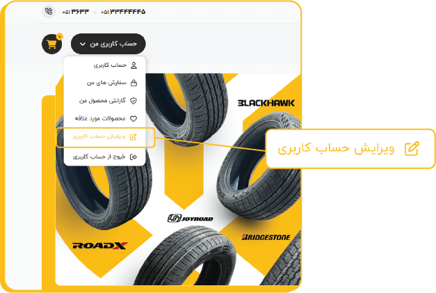 راهنمای ثبت نام در سایت شجاع تایر - مرحله ۴