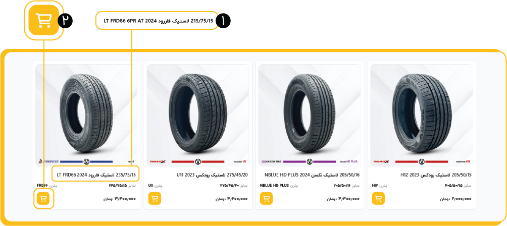 راهنمای خرید از سایت شجاع تایر - مرحله ۱