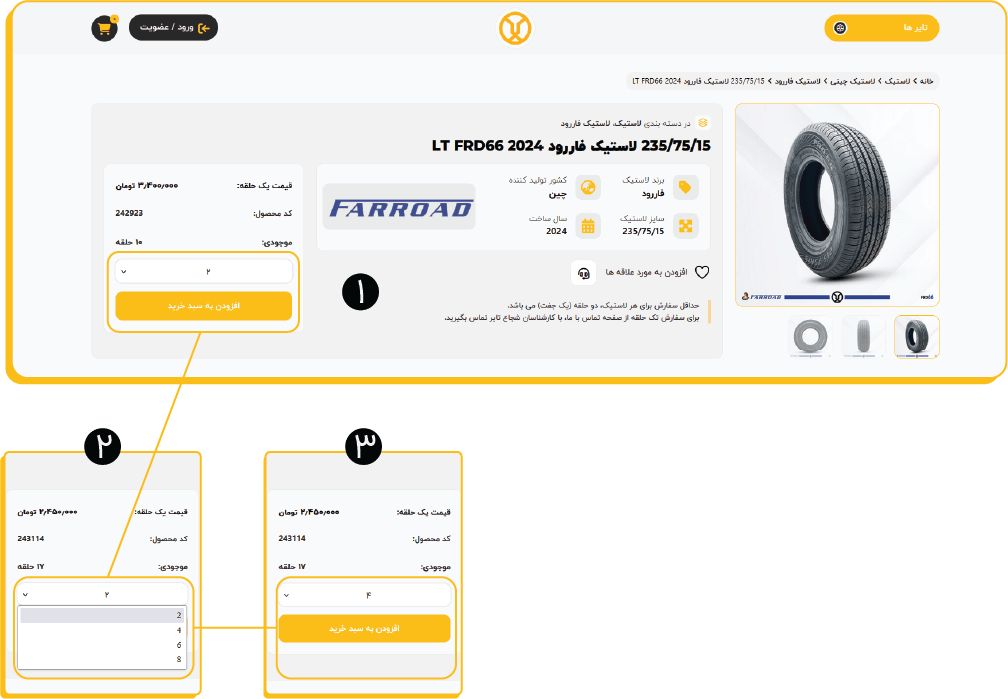 راهنمای خرید از سایت شجاع تایر - مرحله ۲