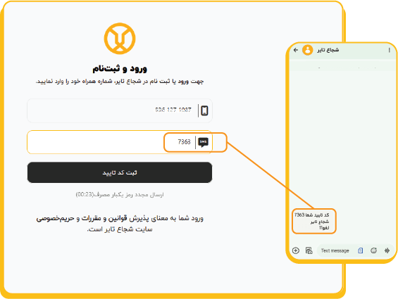 راهنمای خرید از سایت شجاع تایر - مرحله 5