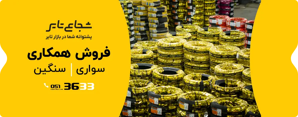 فروش عمده لاستیک